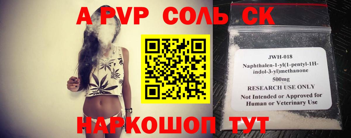 APVP Crystall  Вход с VPN  Янаул  сколько стоит  A PVP кристаллы  APVP VHQ 