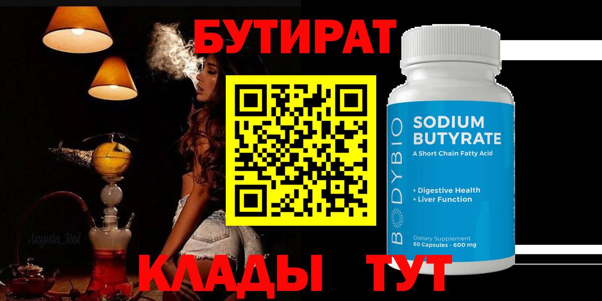Янаул  Бутират  Вход с VPN  Бутират GHB 