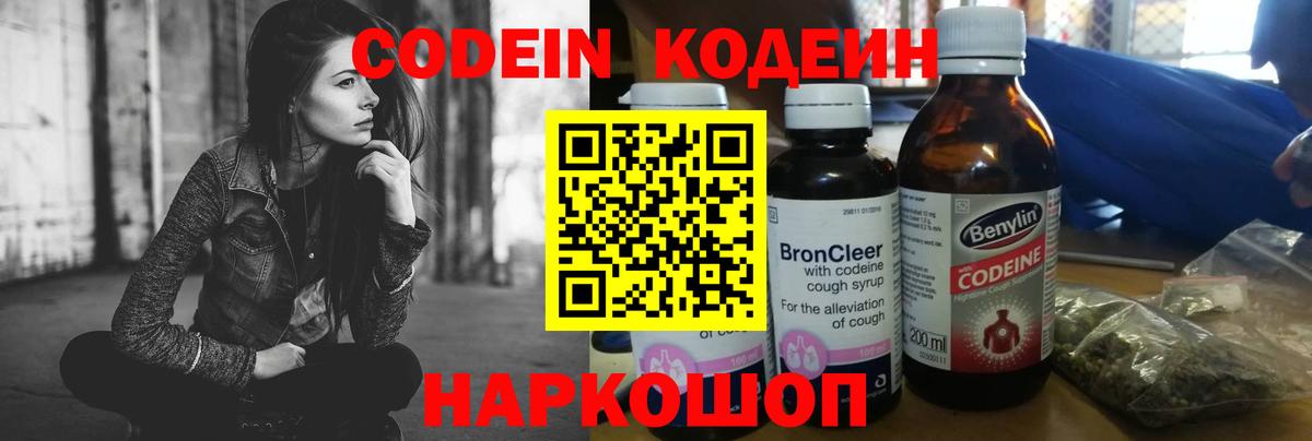 Янаул  Кодеиновый сироп Lean напиток Lean (лин)  Codein Purple Drank  Вход с VPN 