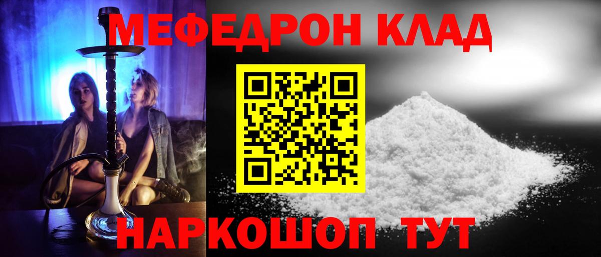 Меф  Янаул