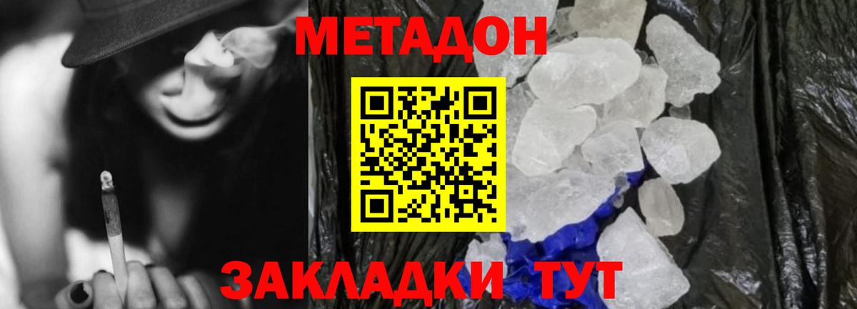 МЕТАДОН белоснежный Янаул